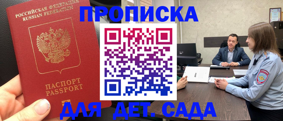 временная регистрация для школы в Тольятти