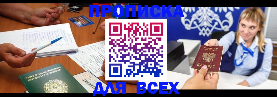 купить прописку в Тольятти