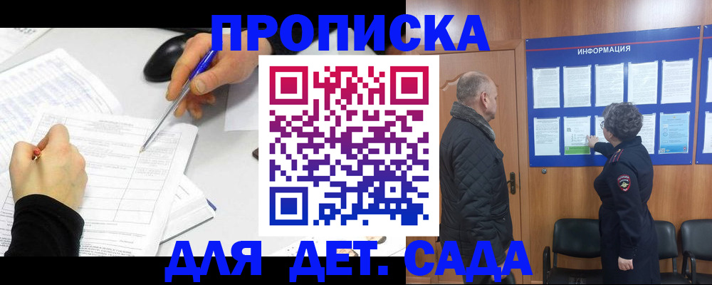 прописка законно в Тольятти