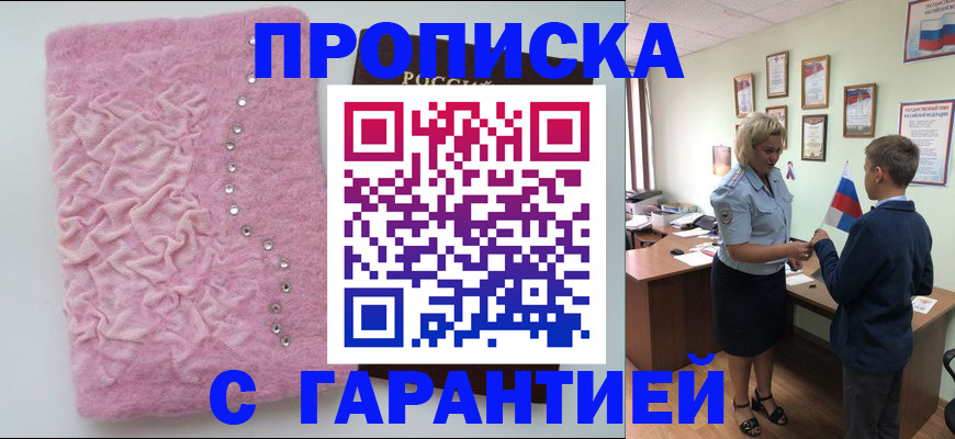 прописка штамп в Тольятти