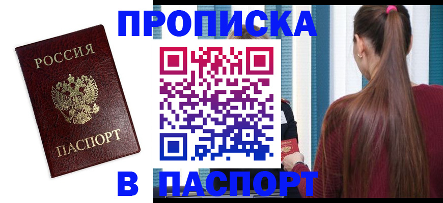 прописка регистрация в Тольятти
