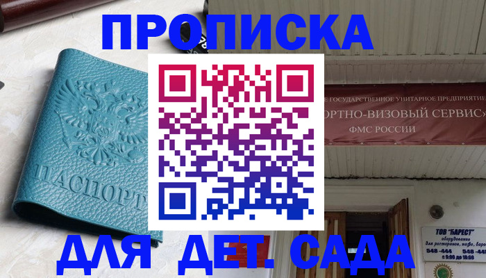 временная регистрация купить в Тольятти